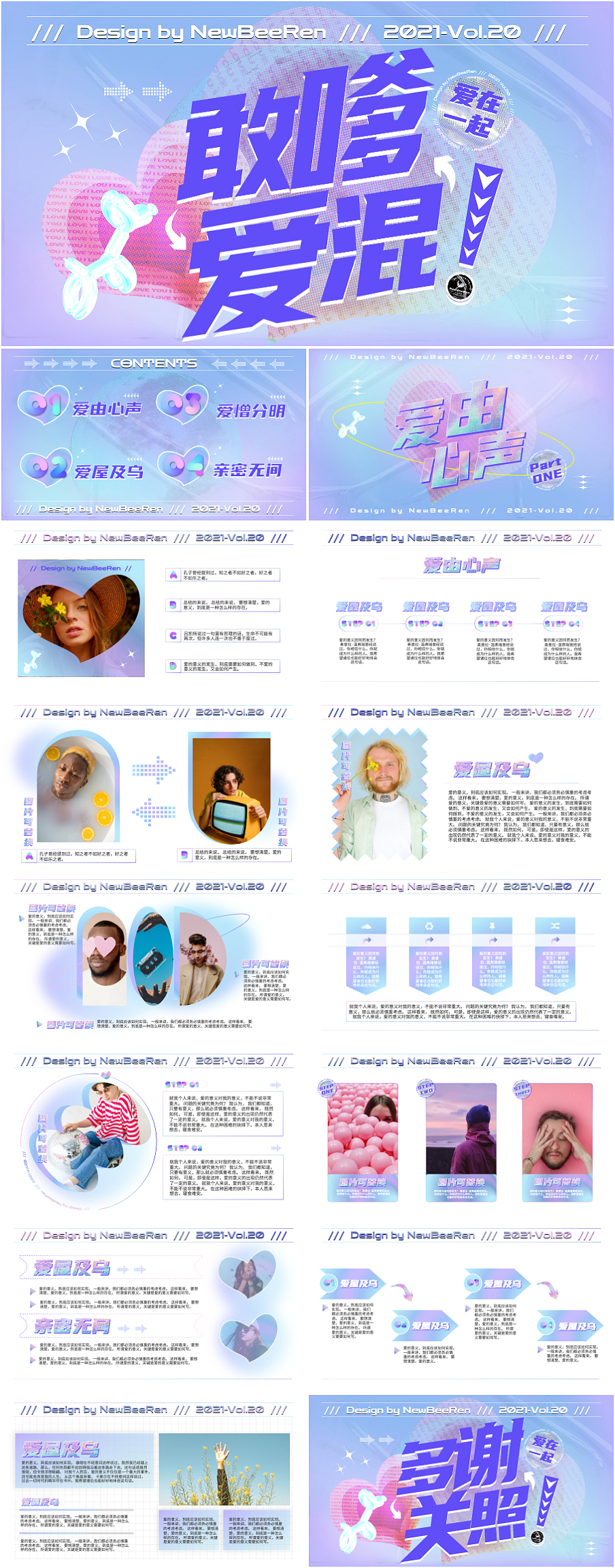 【NewBeeRen】Y2K镭射渐变心动爱情影视综艺PPT模板（图ZMjY2Mjk2ODI4） - PPT/Keynote - 站酷设计师NewBeeRen原创素材 - 站酷ZCOOL