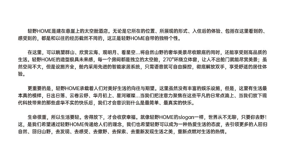 轻野HOME太空舱（图ZMjc2NDUyMTY4） - IP形象 - 站酷设计师云丘山景区原创素材 - 站酷ZCOOL