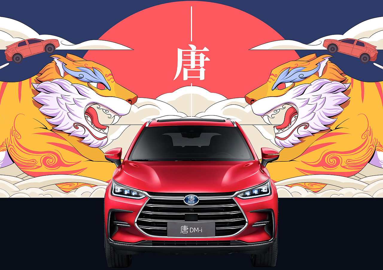 站酷 x 比亚迪 x 王者之势（图ZMjg5NDE3ODcy） - 图案 - 站酷设计师尘安top原创素材 - 站酷ZCOOL