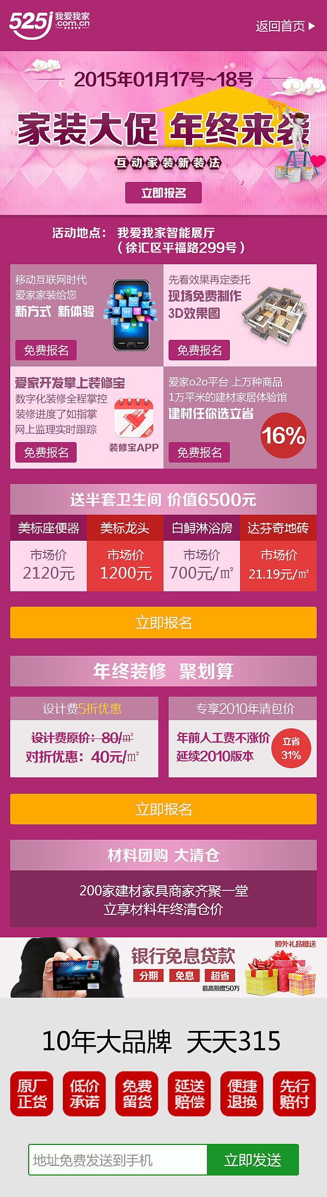 移动端专题页面