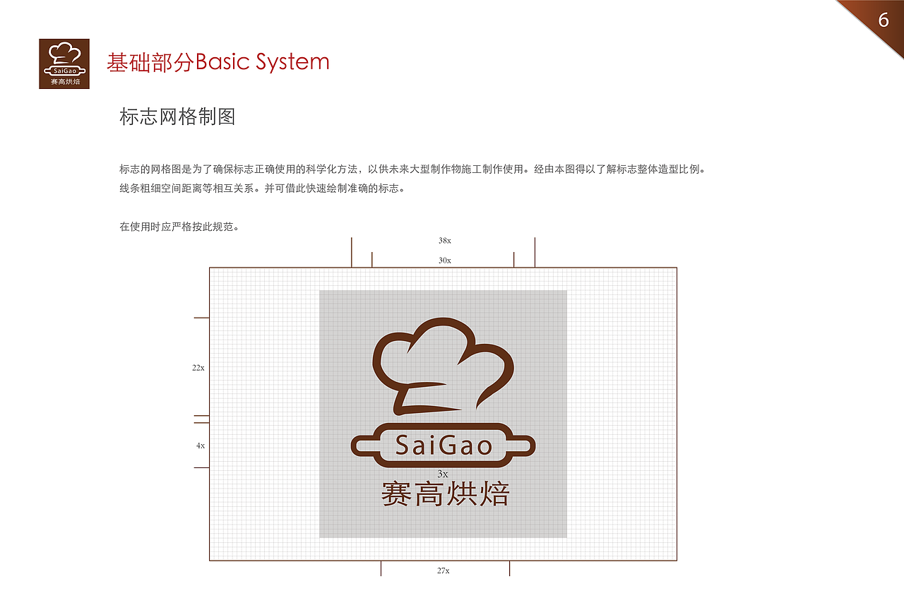 赛高烘焙VI手册（图ZOTk3NjkyNjQ=） - 其他 - 站酷设计师zzl龙龙原创素材 - 站酷ZCOOL