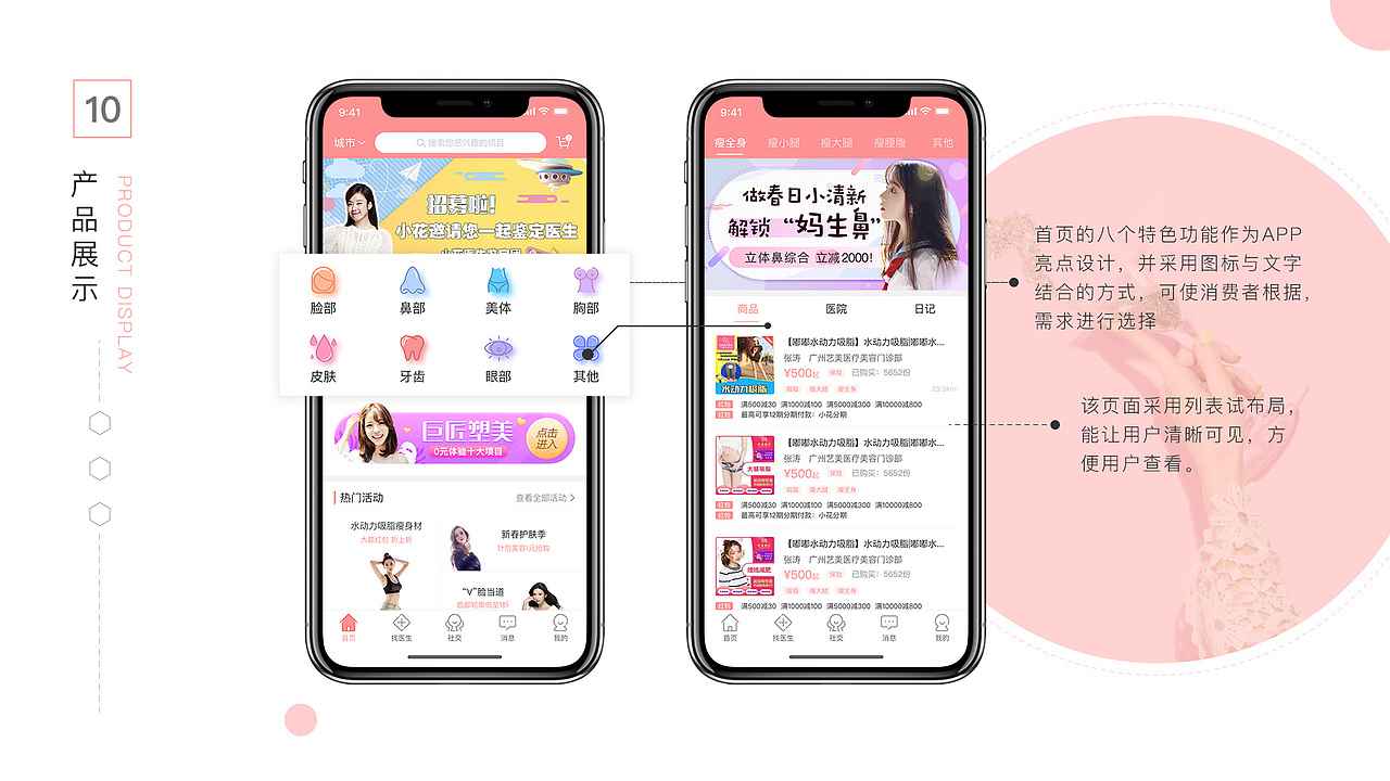 小花微整形2.0 APP包装 UI设计 简洁设计 软件界面设计