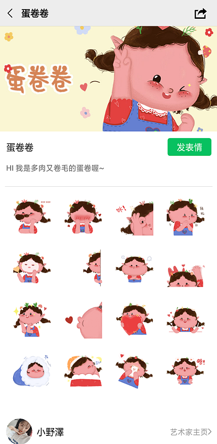 蛋卷卷-微信表情包（图ZMTY5MzkxOTg0） - 商业插画 - 站酷设计师小野澤原创素材 - 站酷ZCOOL