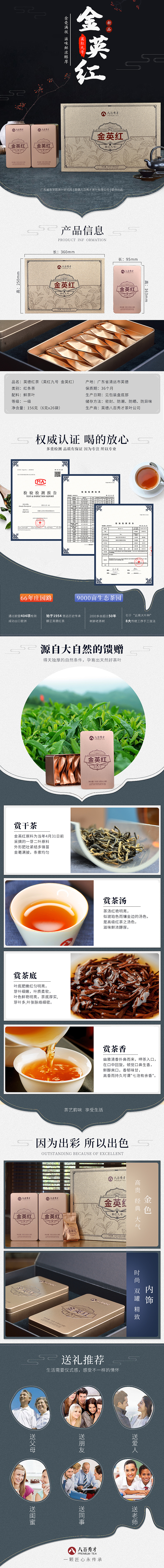 茶产品详情页