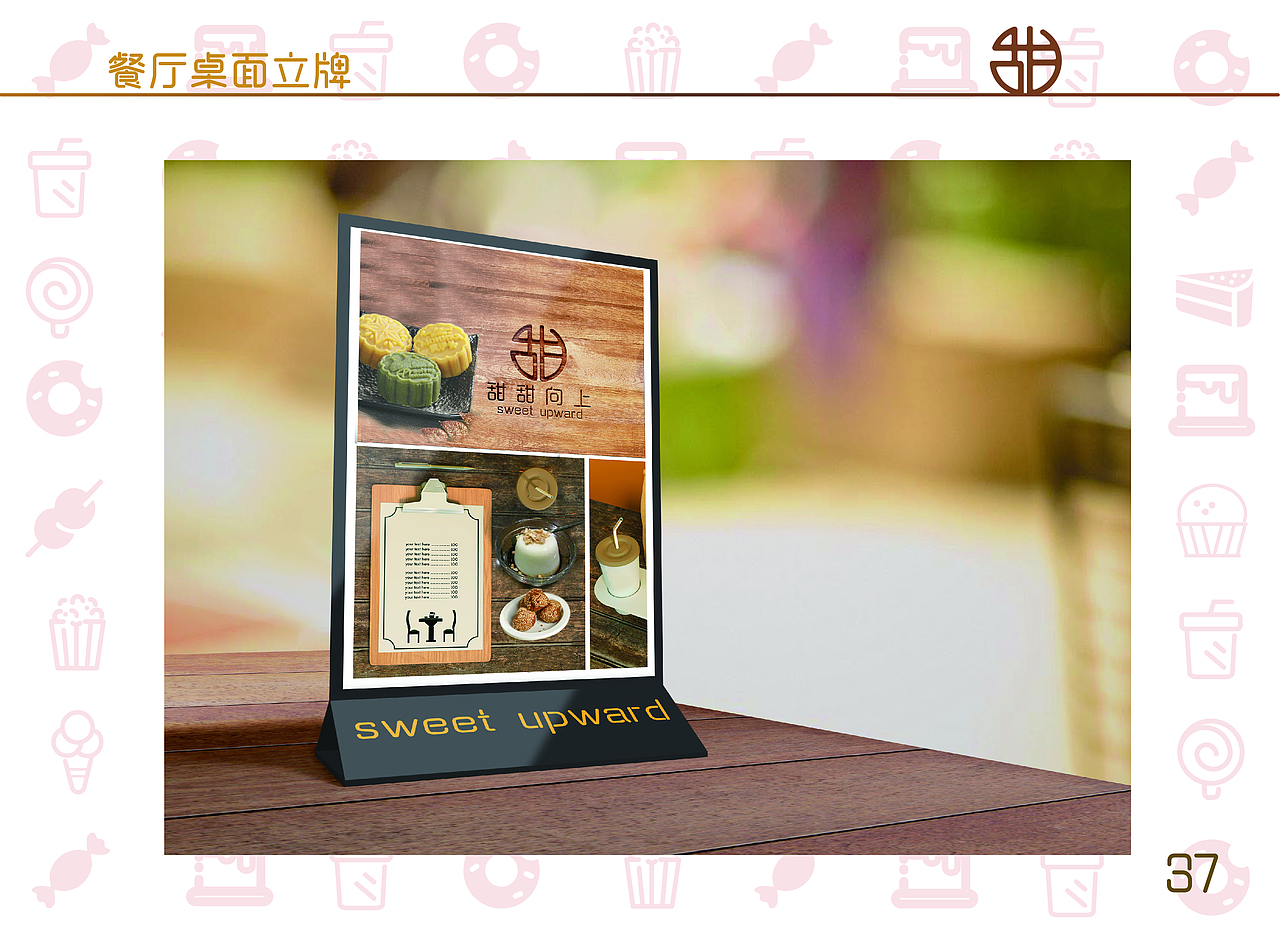 甜甜向上-企业VI手册