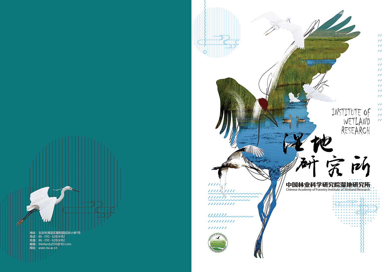 中国林业科学研究院湿地研究所宣传册
