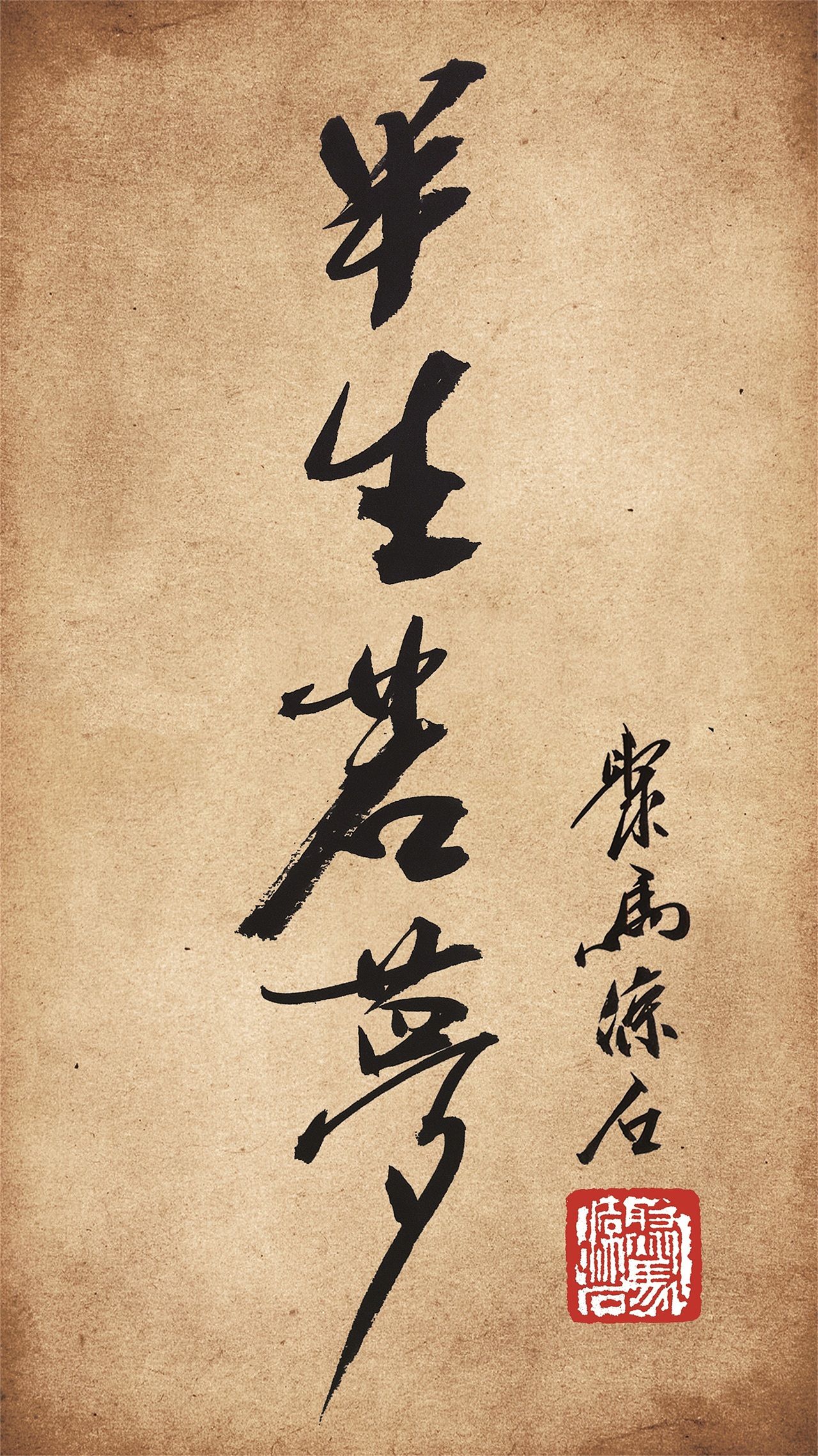中国好品牌十大书画人物 凉石 凉马 醉墨 书法 书画 字画 国画 毛笔字