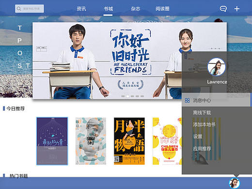 iPad端阅读app界面