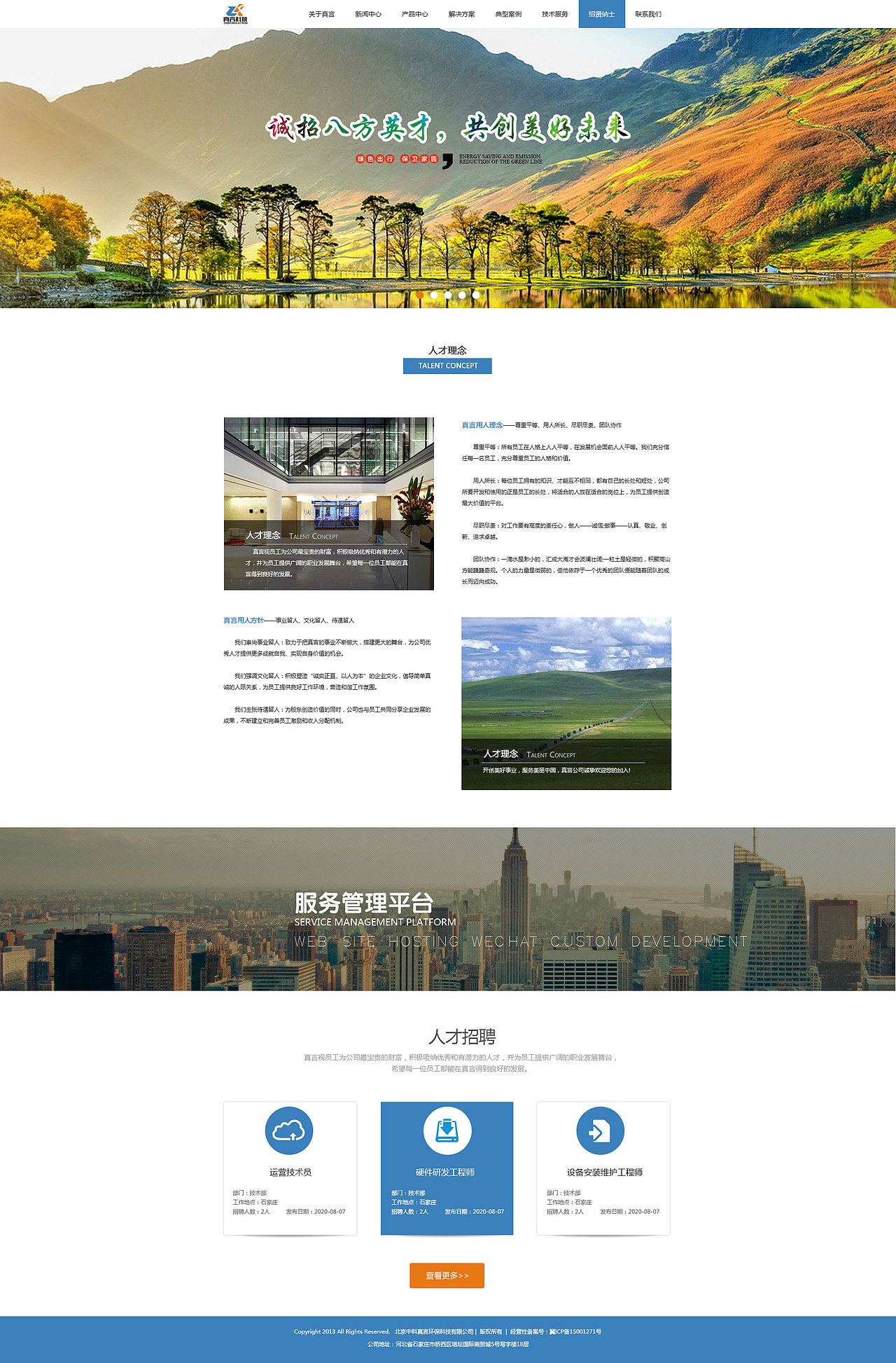 真言科技企业站