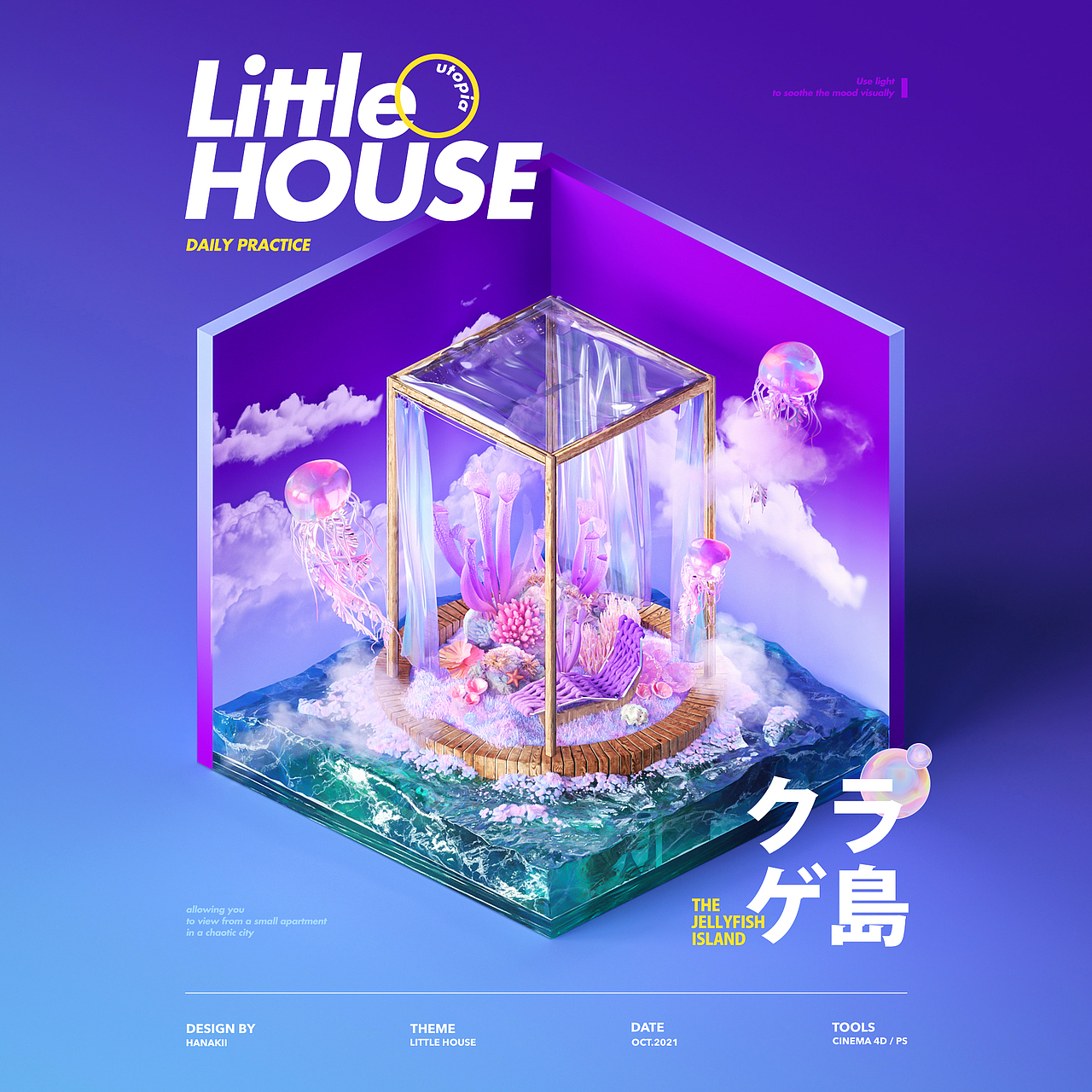 OC第十七期学员作品——NiaoNiao的C4D课堂(上)