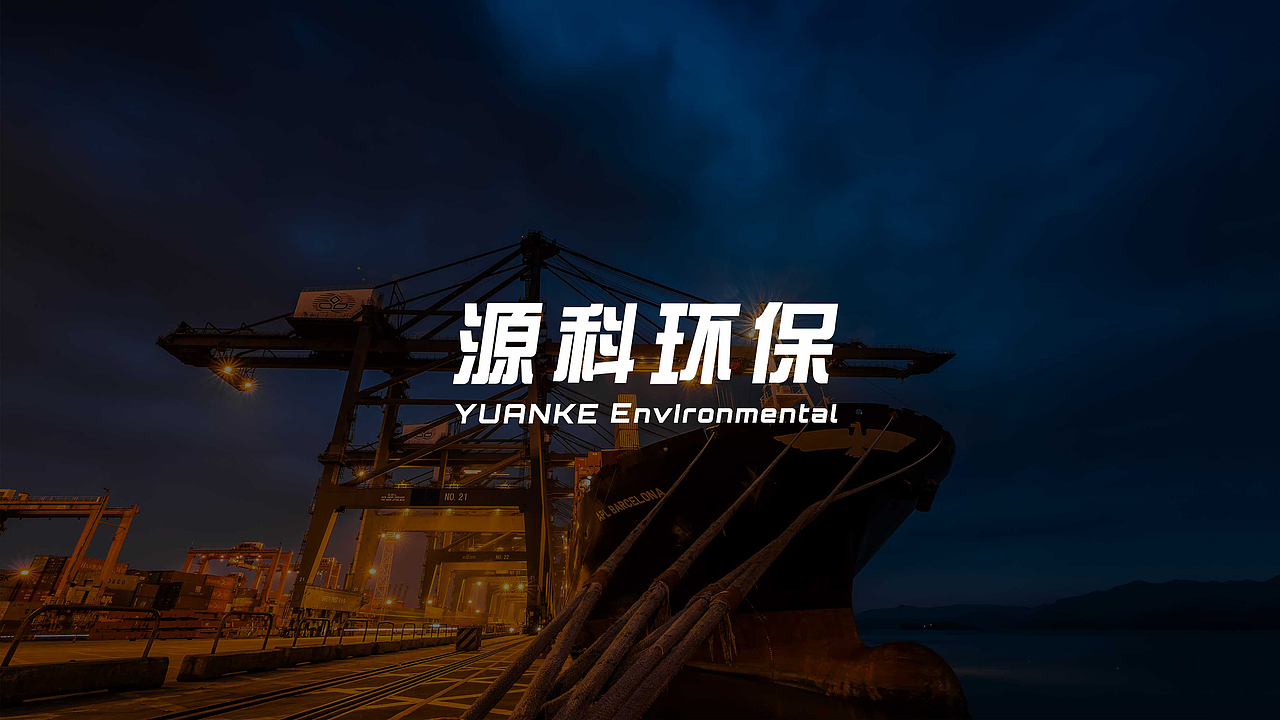 舟山科源环保logo设计（图ZMTUxOTM5MDY0） - Logo - 站酷设计师零上壹度原创素材 - 站酷ZCOOL