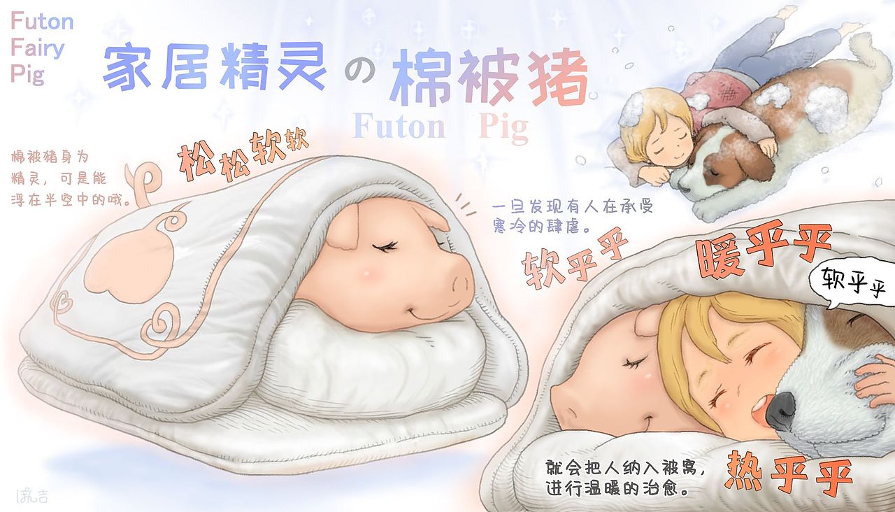 家居精灵 棉被猪