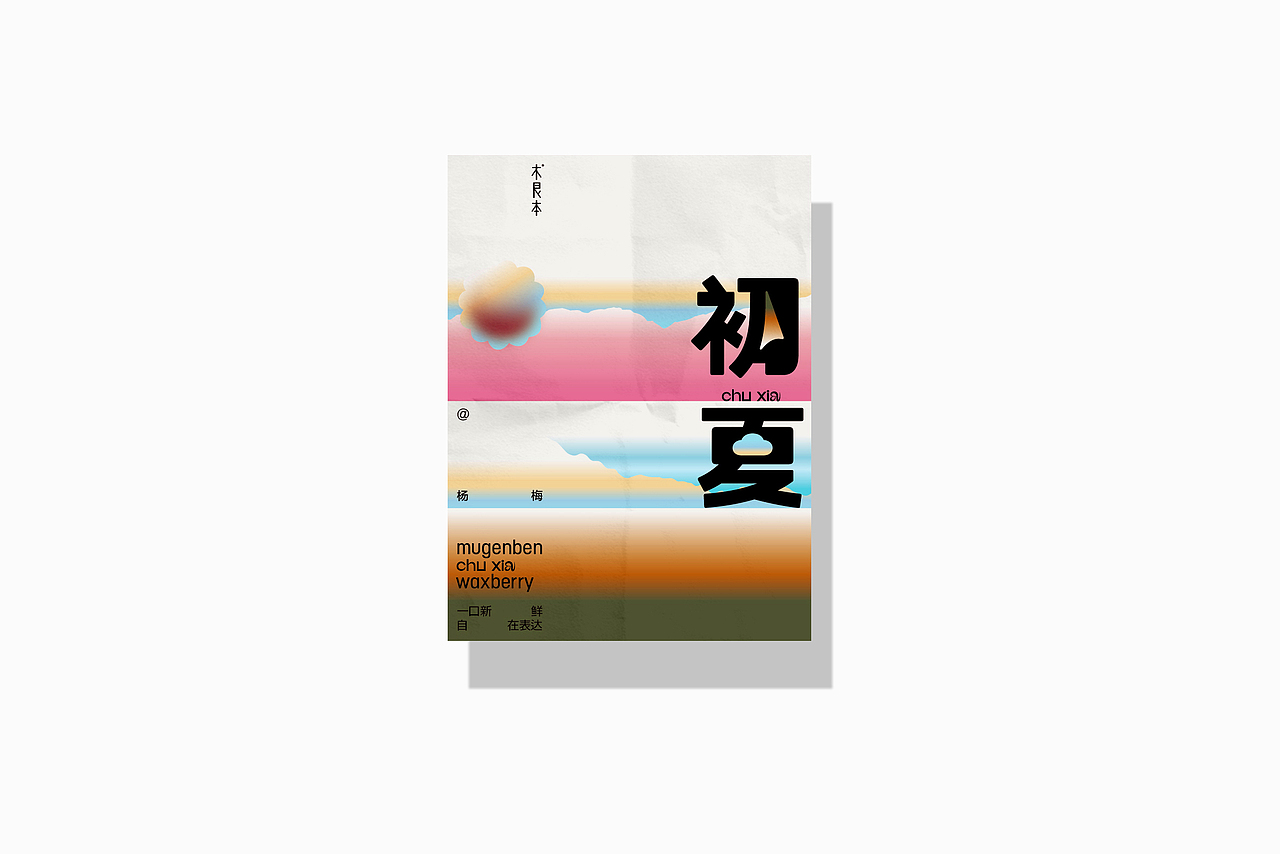 初夏（图ZMzAyMzg4MzQ4） - 包装 - 站酷设计师DESIGNER阿剑原创素材 - 站酷ZCOOL
