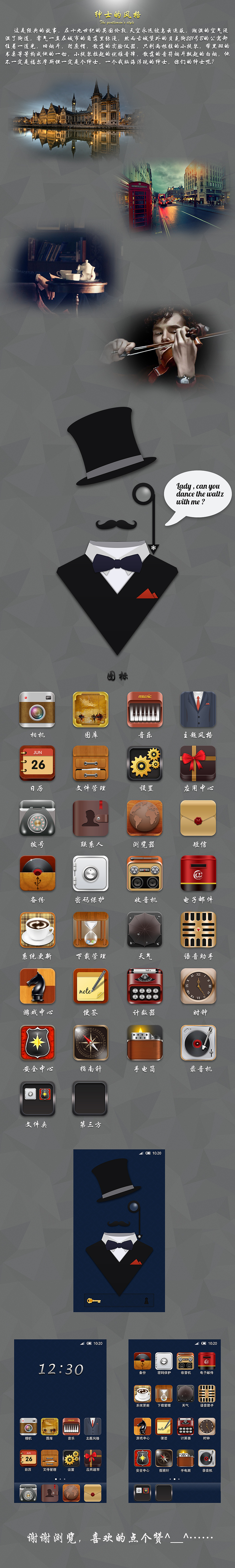 绅士的风格（修改版）（图ZMTczMTI5NzI=） - APP界面 - 站酷设计师he志浩原创素材 - 站酷ZCOOL