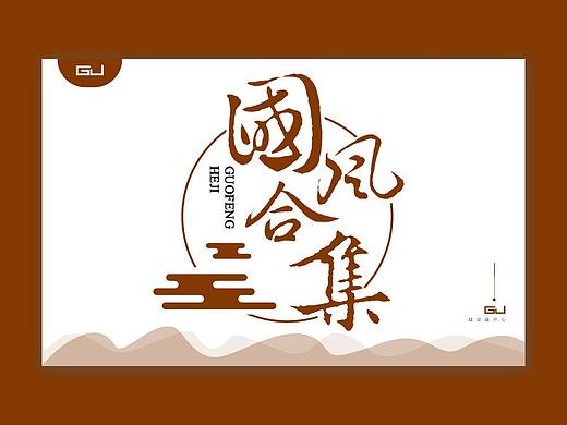 中國風(fēng)文化知識類網(wǎng)站（個人主頁-ZMzAzMjM2MjA=） - 企業(yè)官網(wǎng) - 站酷設(shè)計師糕糕樂高高原創(chuàng)素材 - 站酷ZCOOL