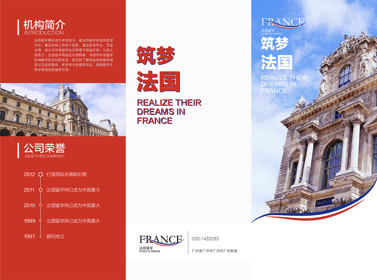 DM单三折页法国留学