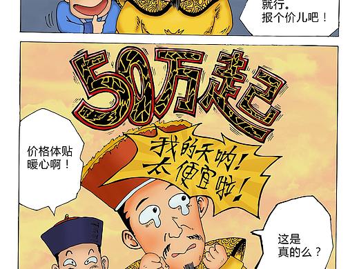 漫画插画上色【乾隆说事】