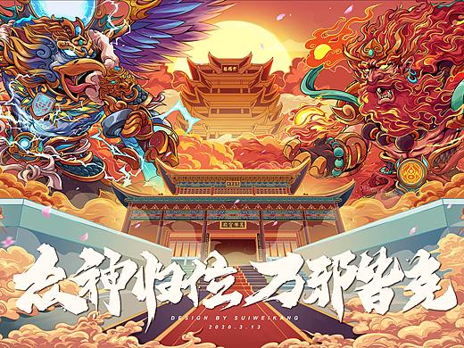 众神归位，万邪皆克