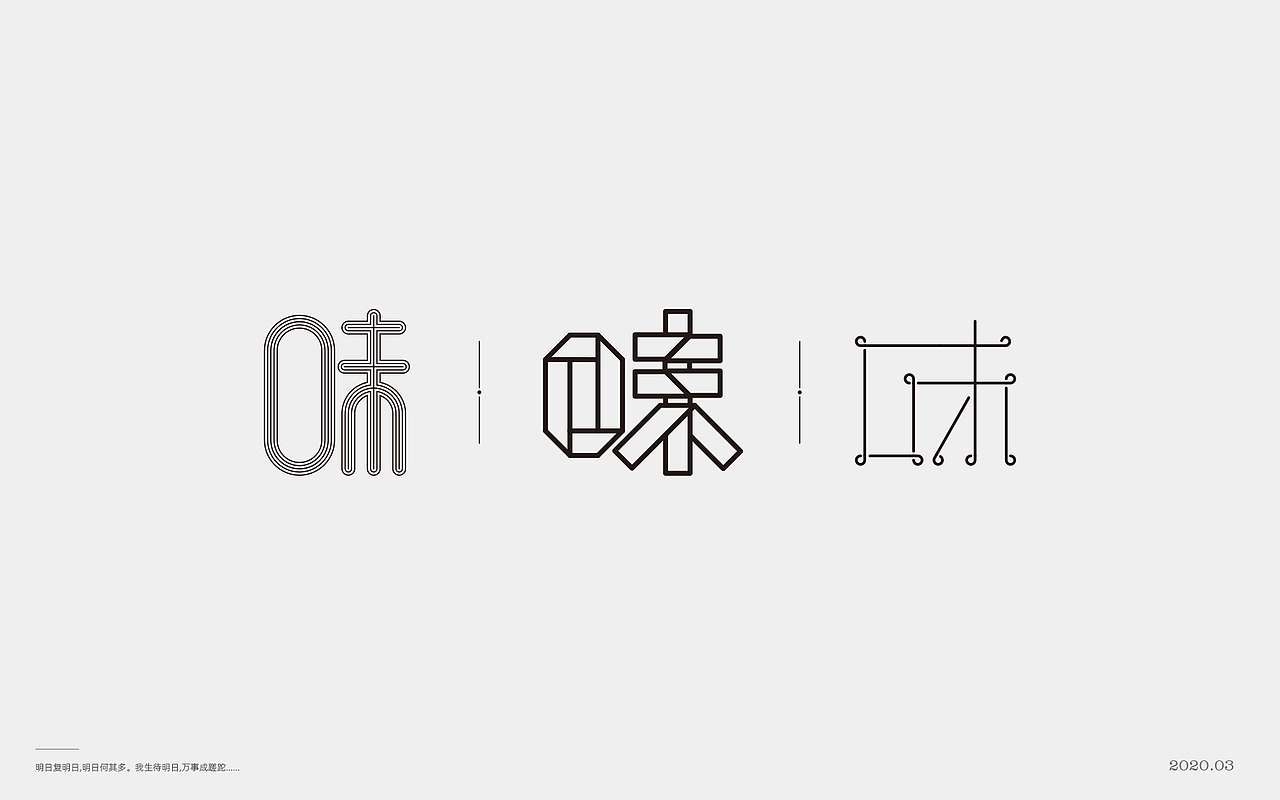 平面|字体/字形|我叫王小胖_原创作品-站酷zcool