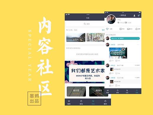 兴趣社区原型设计分享