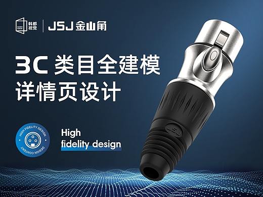 3C数码全建模详情页设计