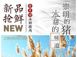 生鲜