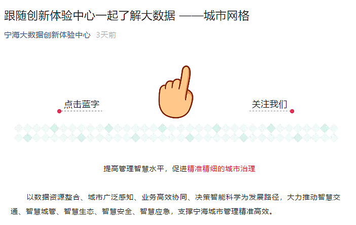 跟随创新体验中心一起了解大数据 ——城市网格