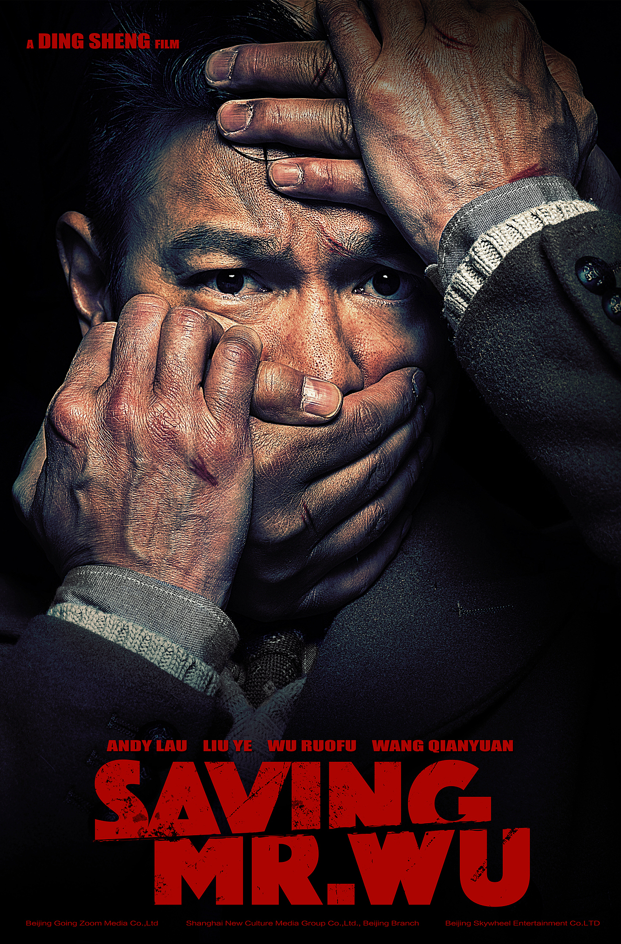 电影解救吾先生海报