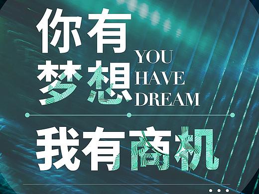 微商招商海报