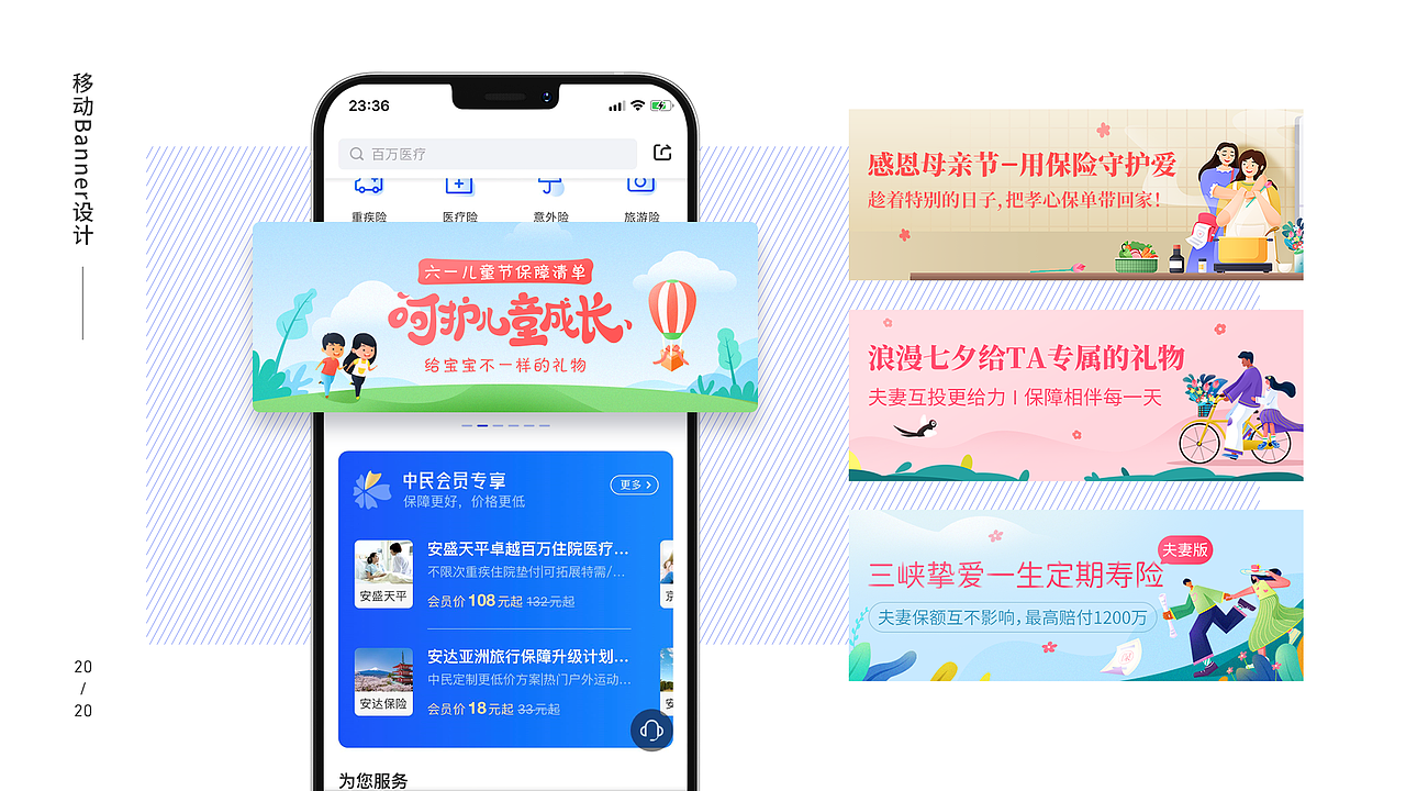 2019-2020视觉运营作品集