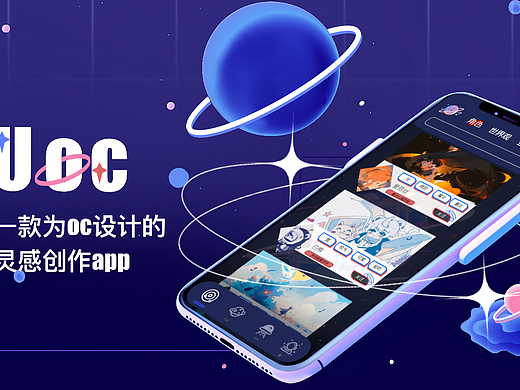 UOC|一款为oc人设计的创作软件