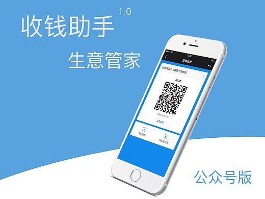 收款助手-公众号版