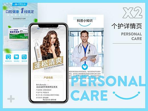 兩款個(gè)護(hù)詳情頁（個(gè)人主頁-ZNDY1NDQ1MjQ=） - 電商 - 站酷設(shè)計(jì)師麓米米原創(chuàng)素材 - 站酷ZCOOL