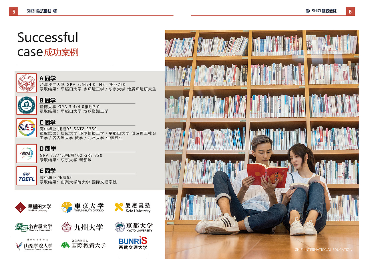 SHIZI 国际教育 企业画册设计