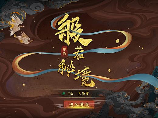 中国风界面练习（敦煌）