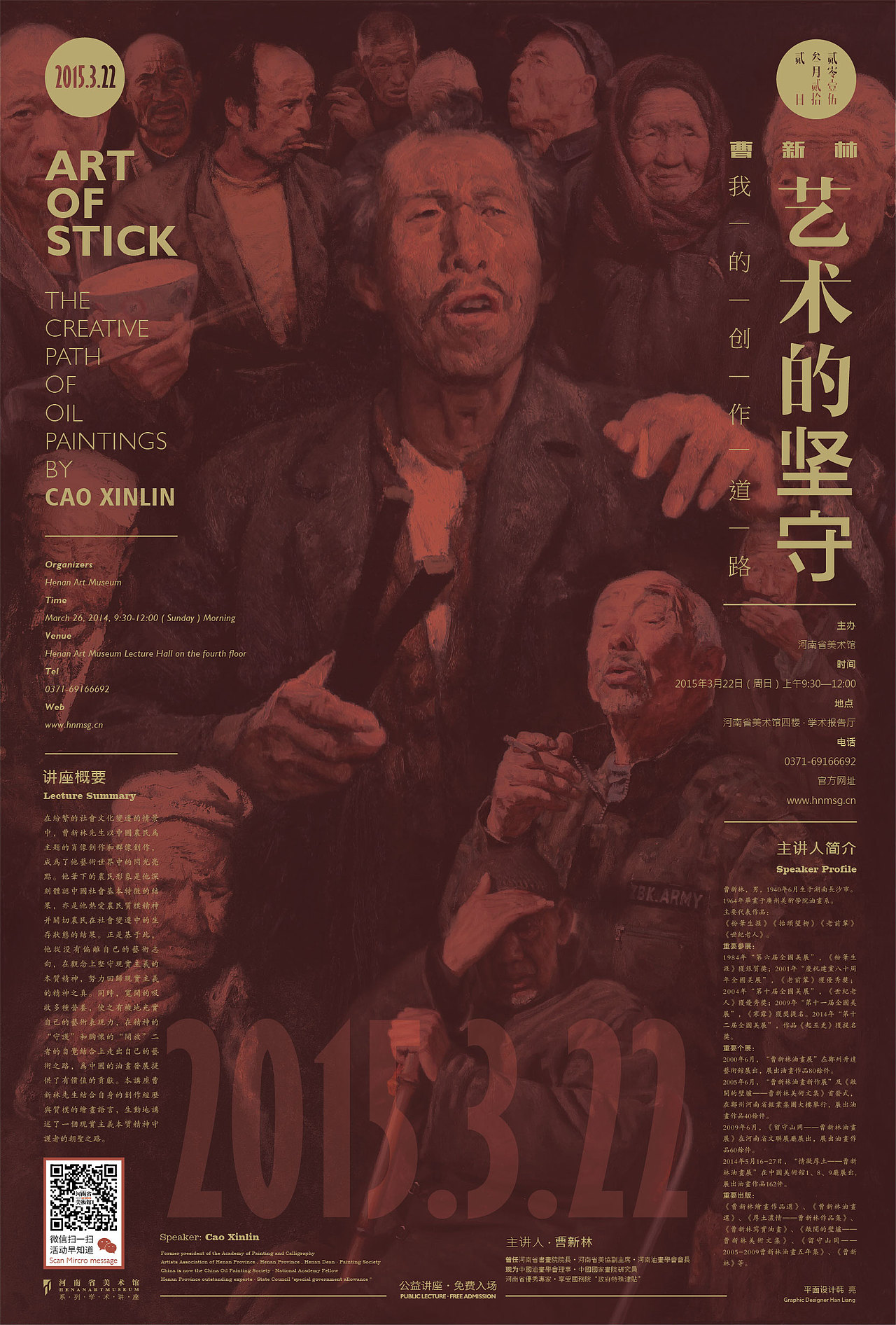 2011-2017丨河南省美术馆学术讲座系列海报设计合辑