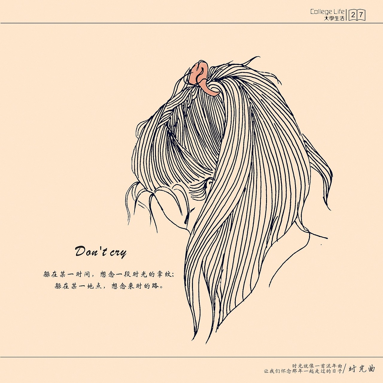 时光曲（祭奠大学时光）（图ZMTU5NjQyMTI=） - 艺术插画 - 站酷设计师文小哦原创素材 - 站酷ZCOOL