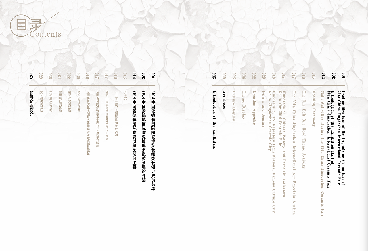 景德镇陶瓷博览会会刊目录设计