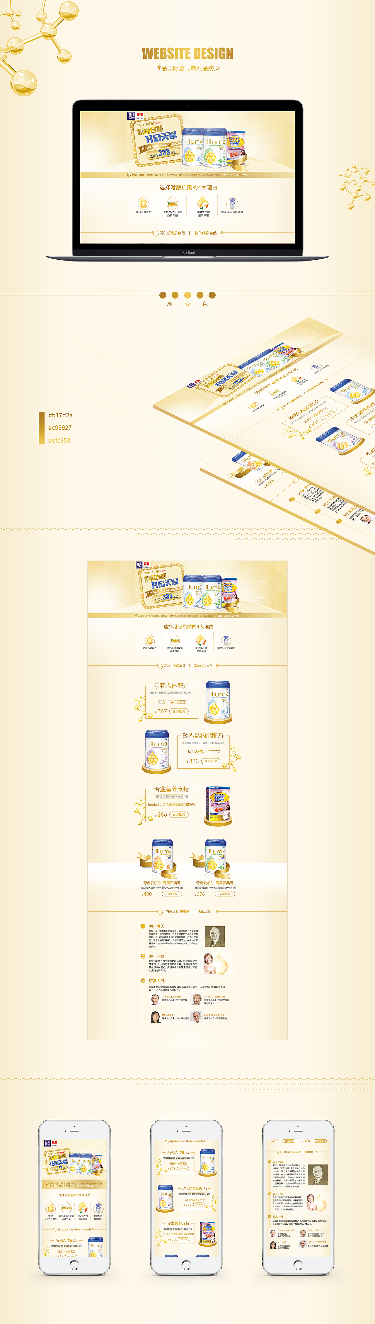 唯品会-母婴类惠氏启赋奶粉首页面（图ZNTg0NzAzNzY=） - 电商 - 站酷设计师子非酱原创素材 - 站酷ZCOOL