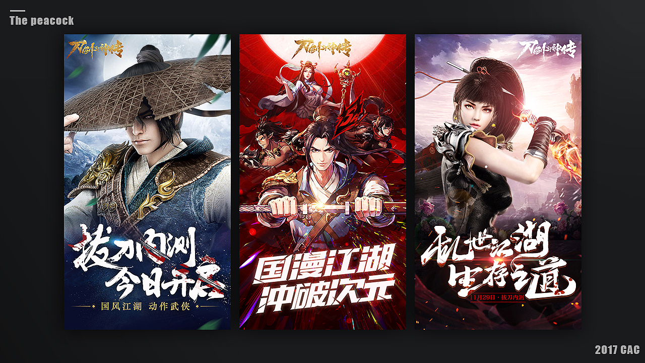 【畅游CAC】2017作品集（图ZMTA1MTM2NDQ4） - 游戏/娱乐 - 站酷设计师畅游广告创意原创素材 - 站酷ZCOOL