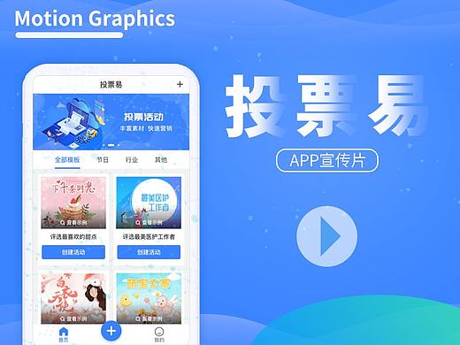 手机APP-宣传视频
