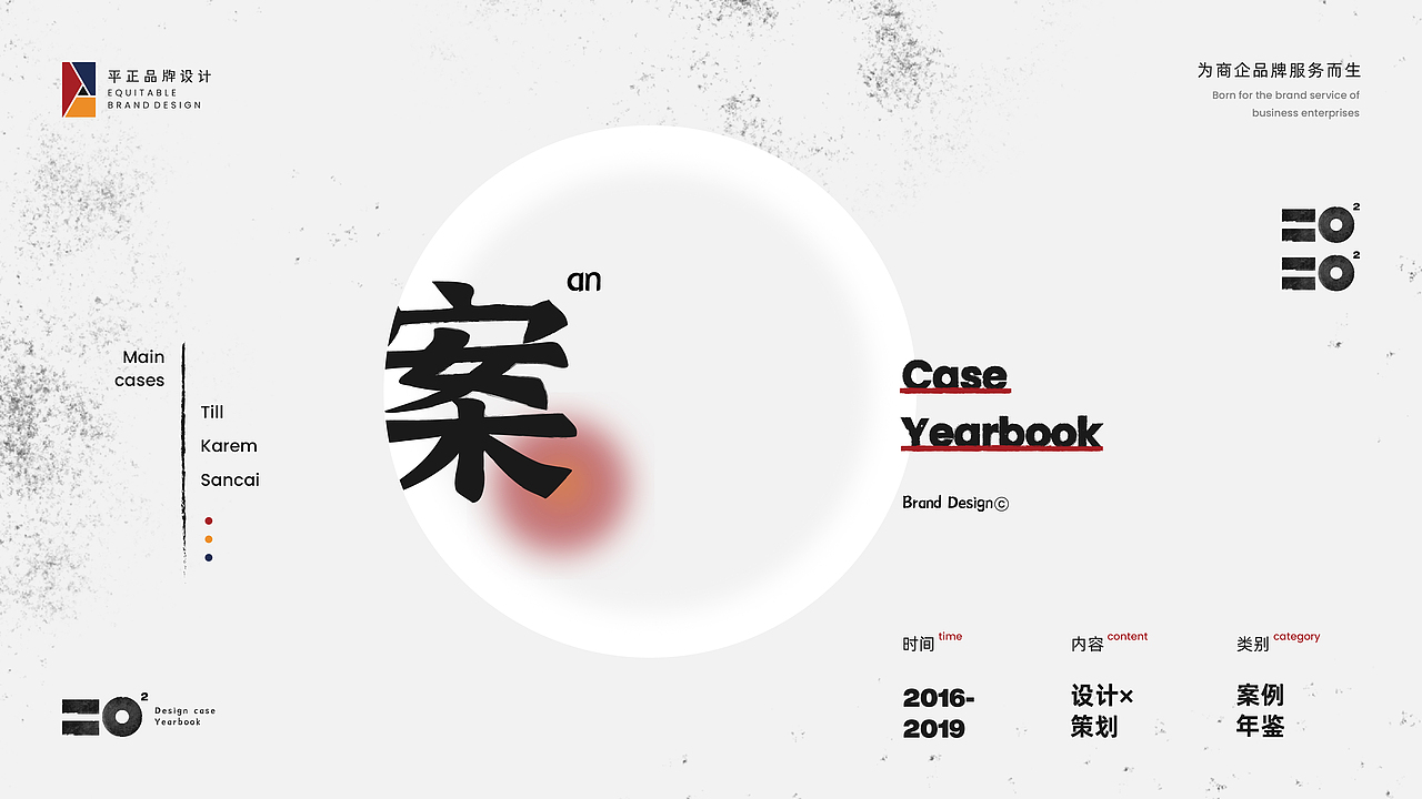 2019设计总结 ---- 平正品牌设计 · 设计年鉴(图ZMTk1NzQwODI0) - 品牌 - 站酷设计师平正品牌设计原创素材 - 站酷ZCOOL