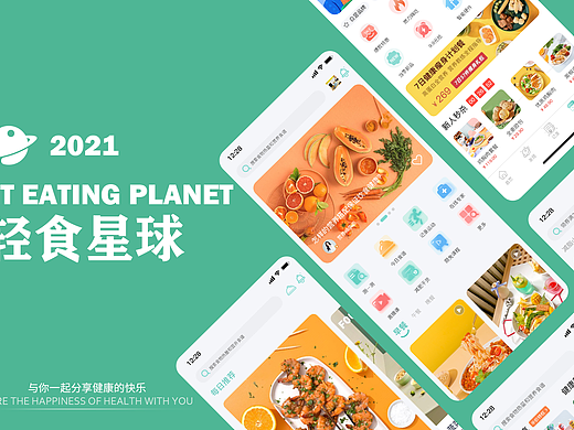 轻食星球