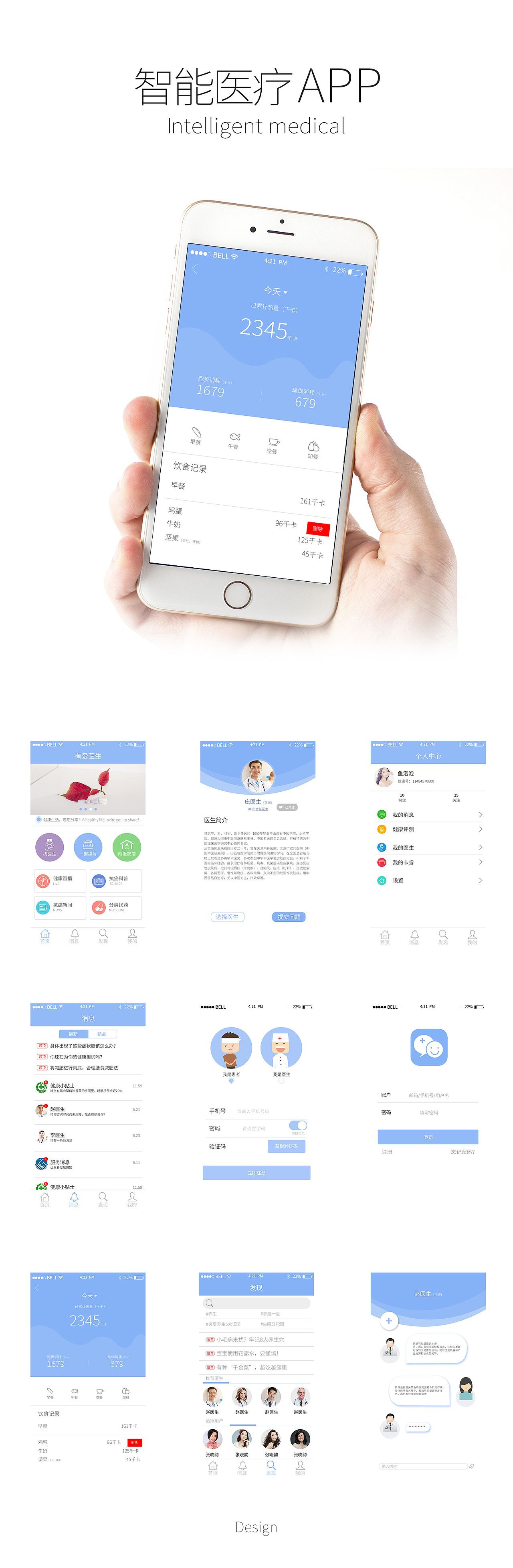 医疗app（图ZNTE4NTkwMDA=） - APP界面 - 站酷设计师鱼默默吐泡泡原创素材 - 站酷ZCOOL