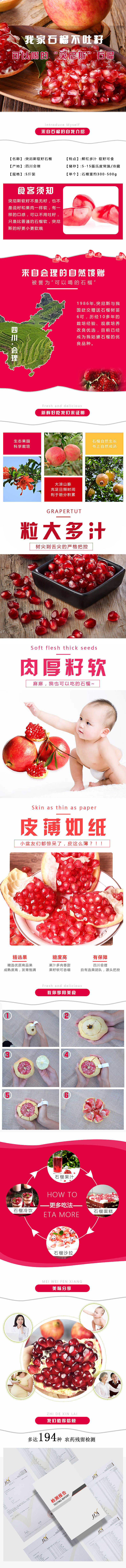 石榴电商详情页