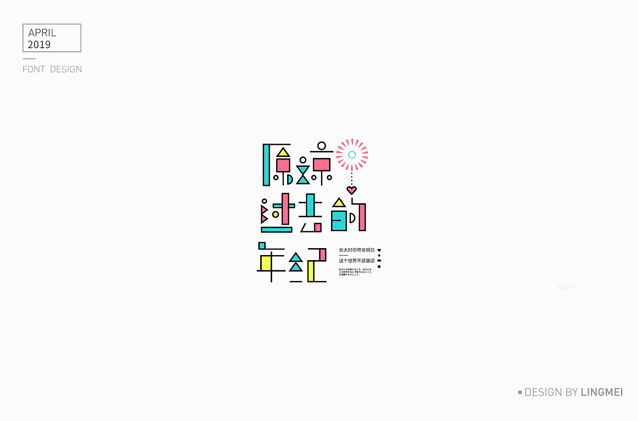 字体设计（图ZMTU2MDY3Mzk2） - 字体/字形 - 站酷设计师灵妹原创素材 - 站酷ZCOOL