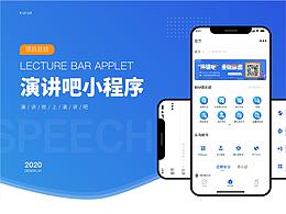 演讲吧小程序