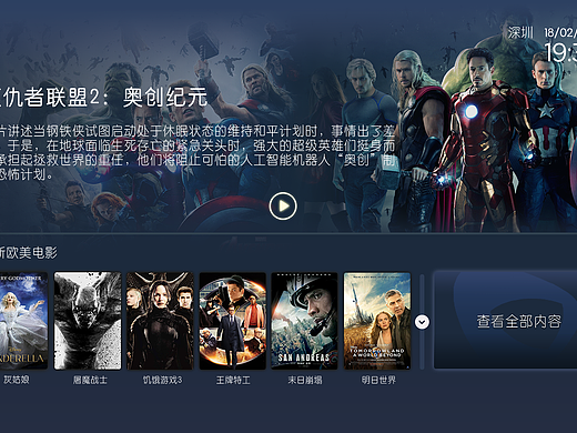 IPTV智能电视界面设计