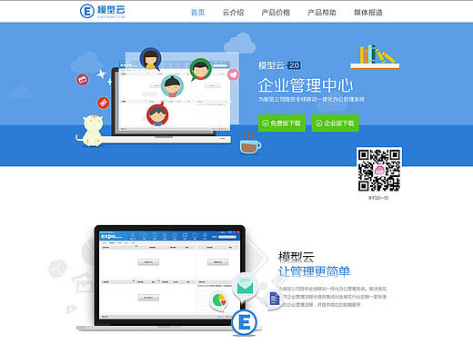 “模型云”软件网站