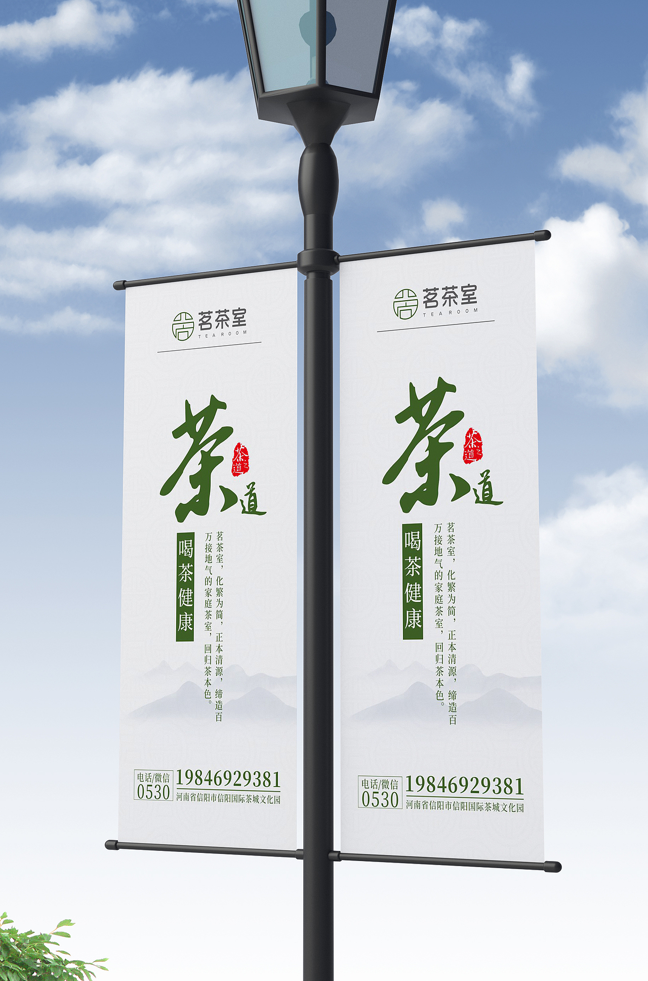 中国风茶室道旗海报